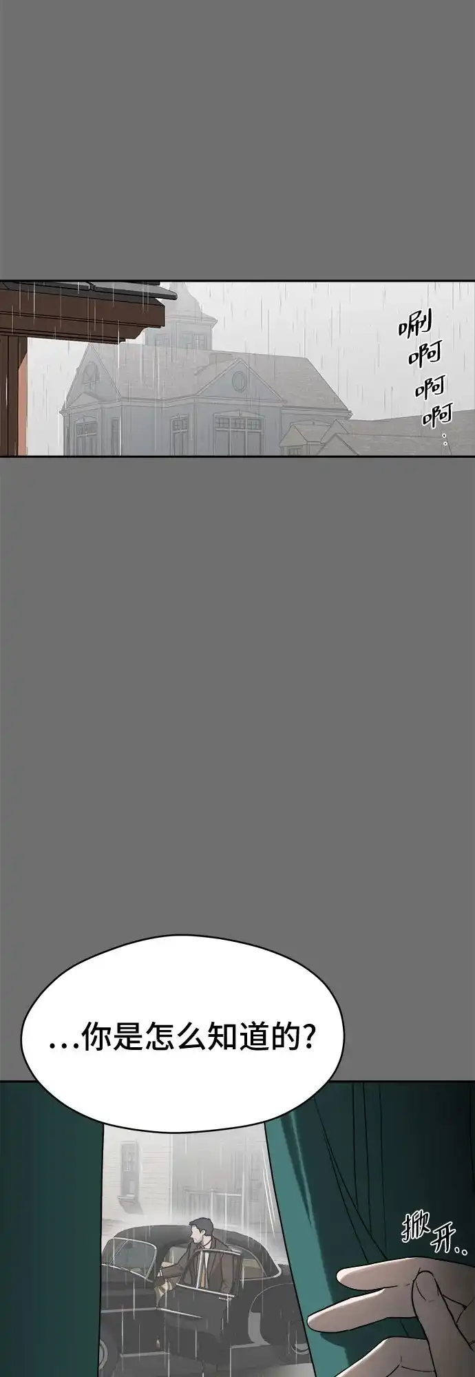 《幽灵之歌》第20话 第8页