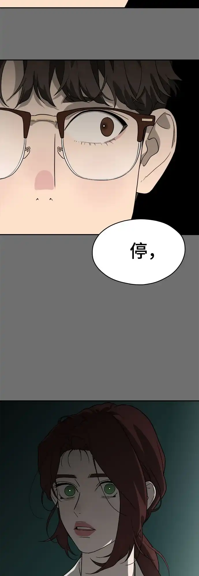 《幽灵之歌》第20话 第23页