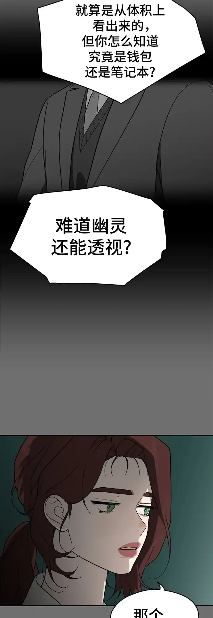 《幽灵之歌》第20话 第12页