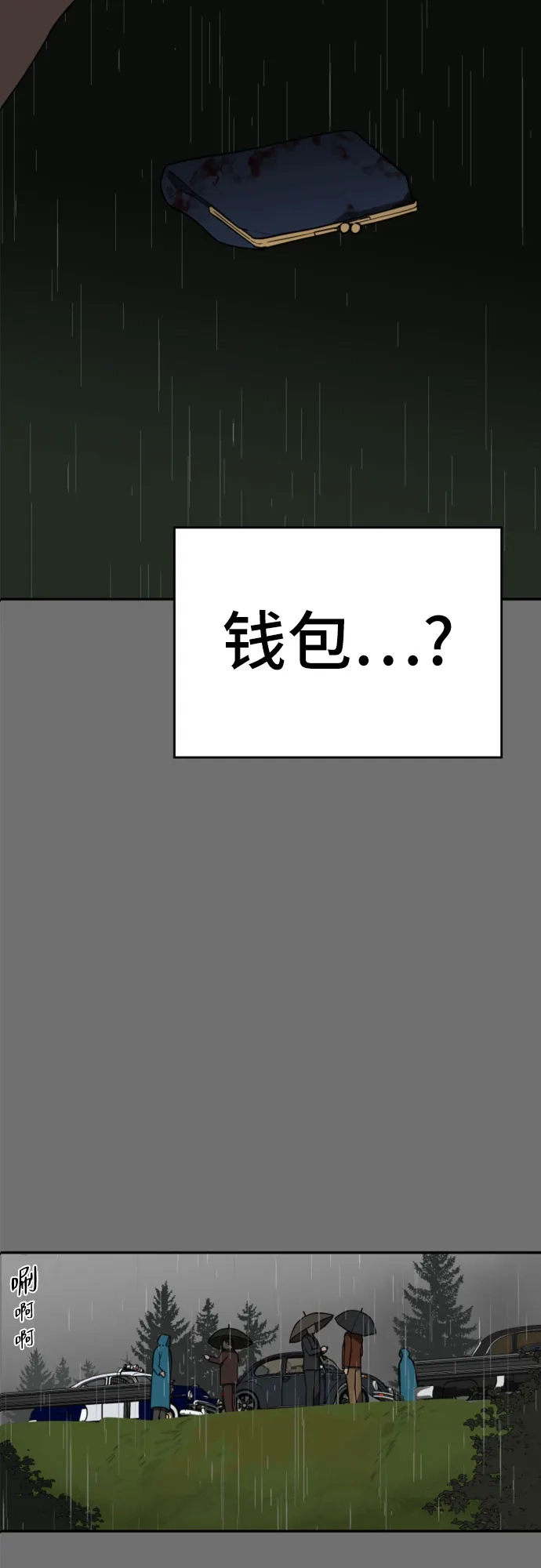 《幽灵之歌》第20话 第54页