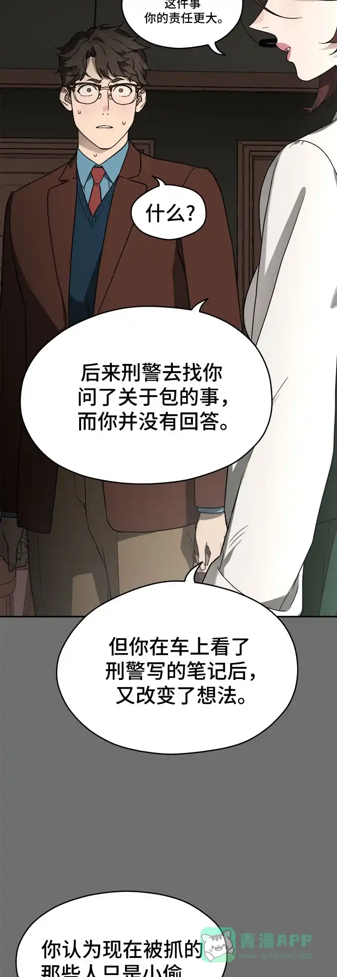 《幽灵之歌》第20话 第16页