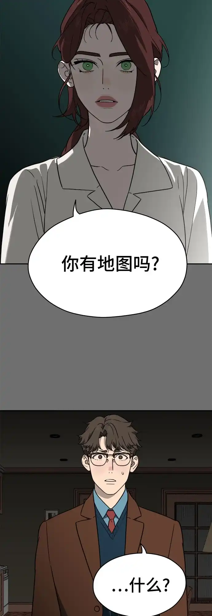 《幽灵之歌》第20话 第42页