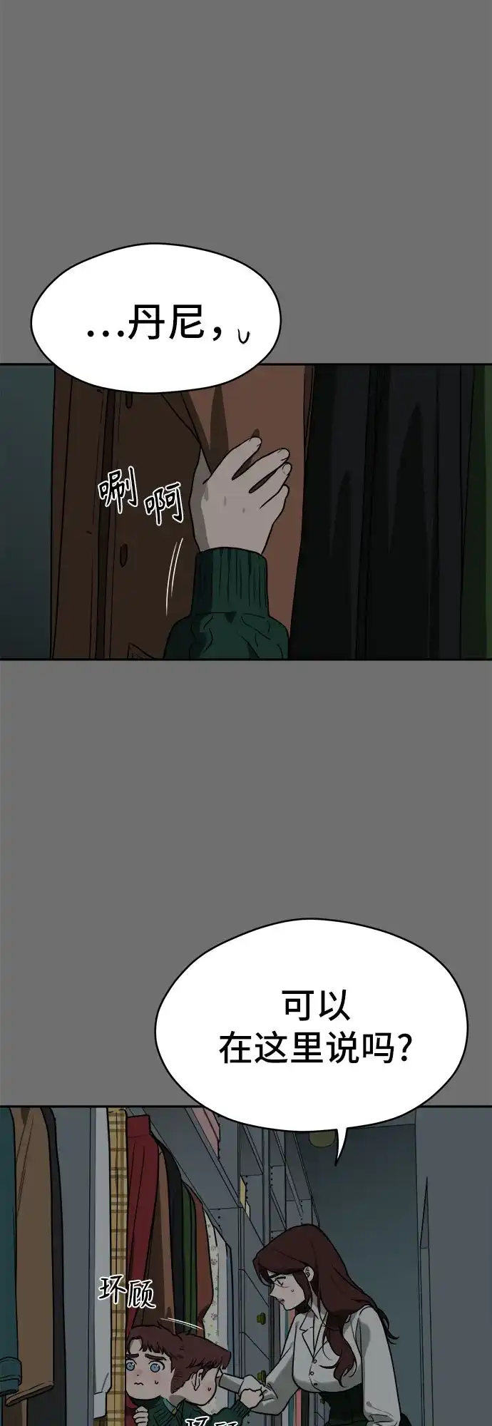 《幽灵之歌》第21话 第27页