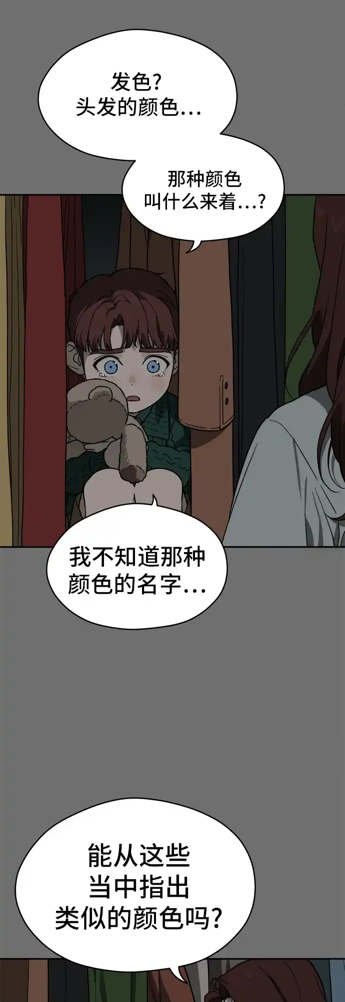 《幽灵之歌》第21话 第53页
