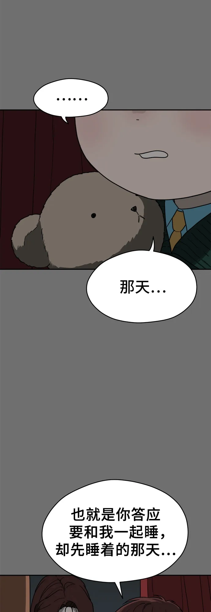 《幽灵之歌》第21话 第30页