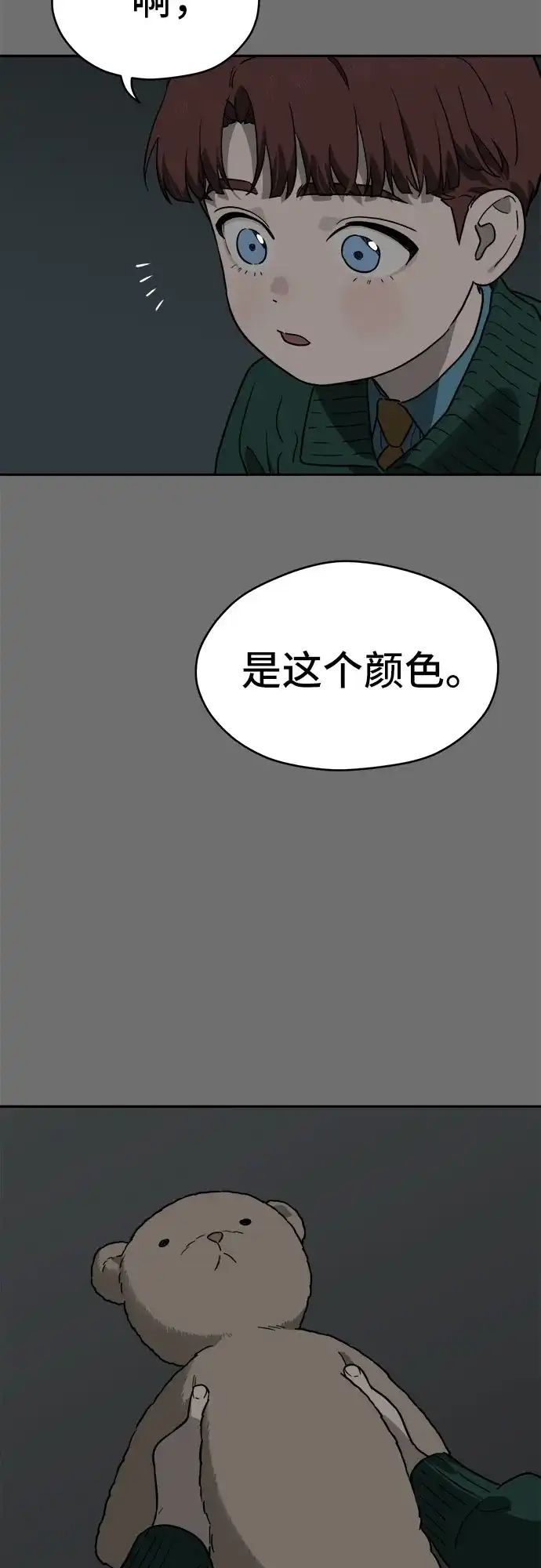 《幽灵之歌》第21话 第55页