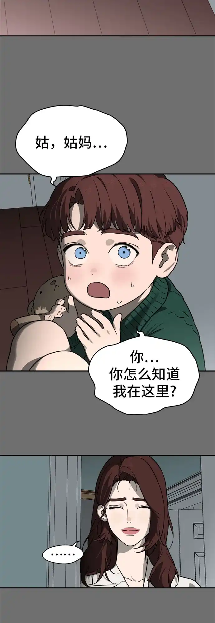 《幽灵之歌》第21话 第15页