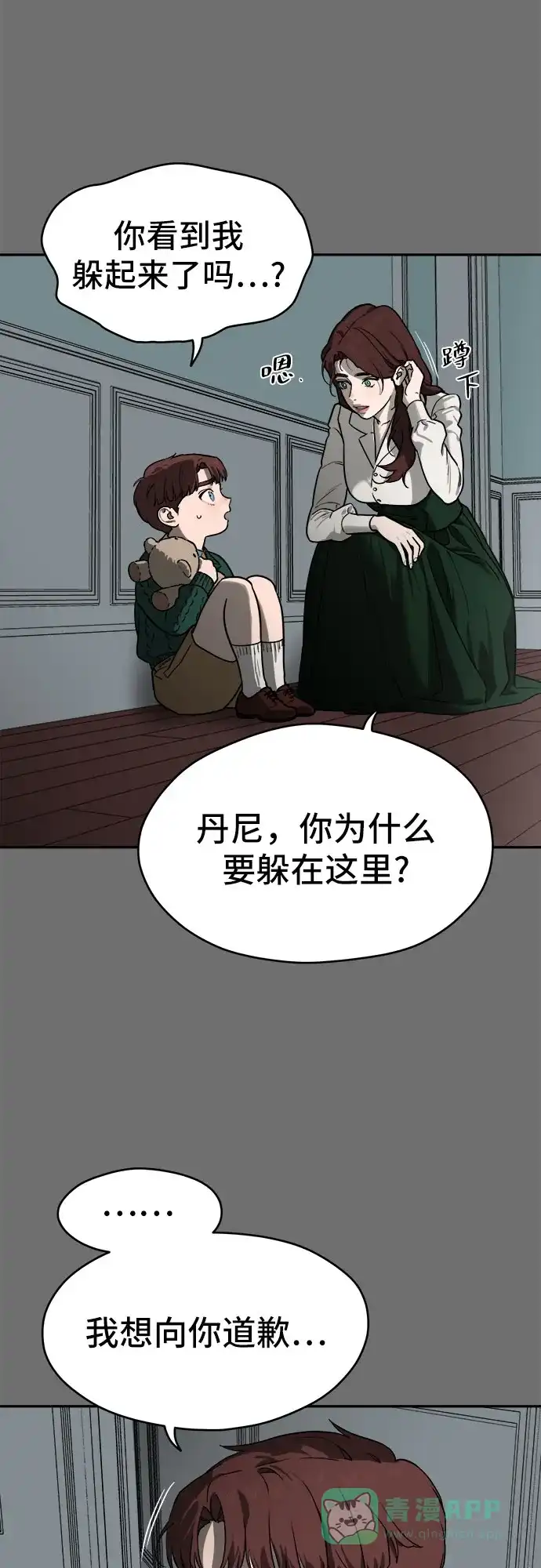 《幽灵之歌》第21话 第16页