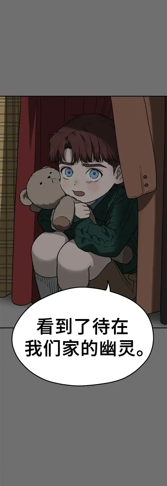 《幽灵之歌》第21话 第33页