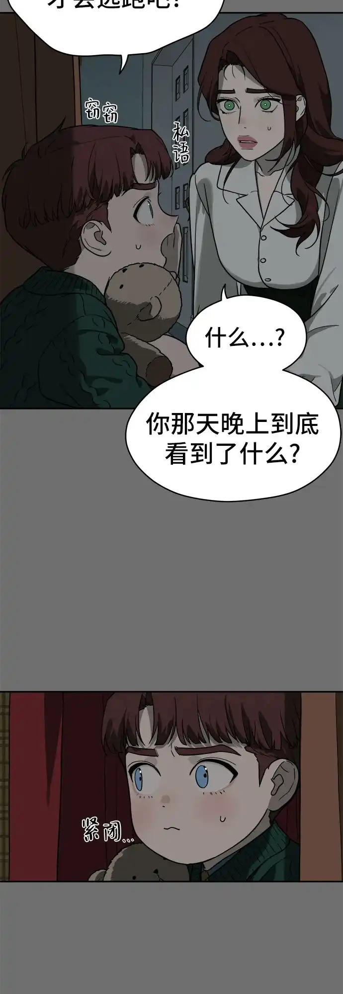 《幽灵之歌》第21话 第29页