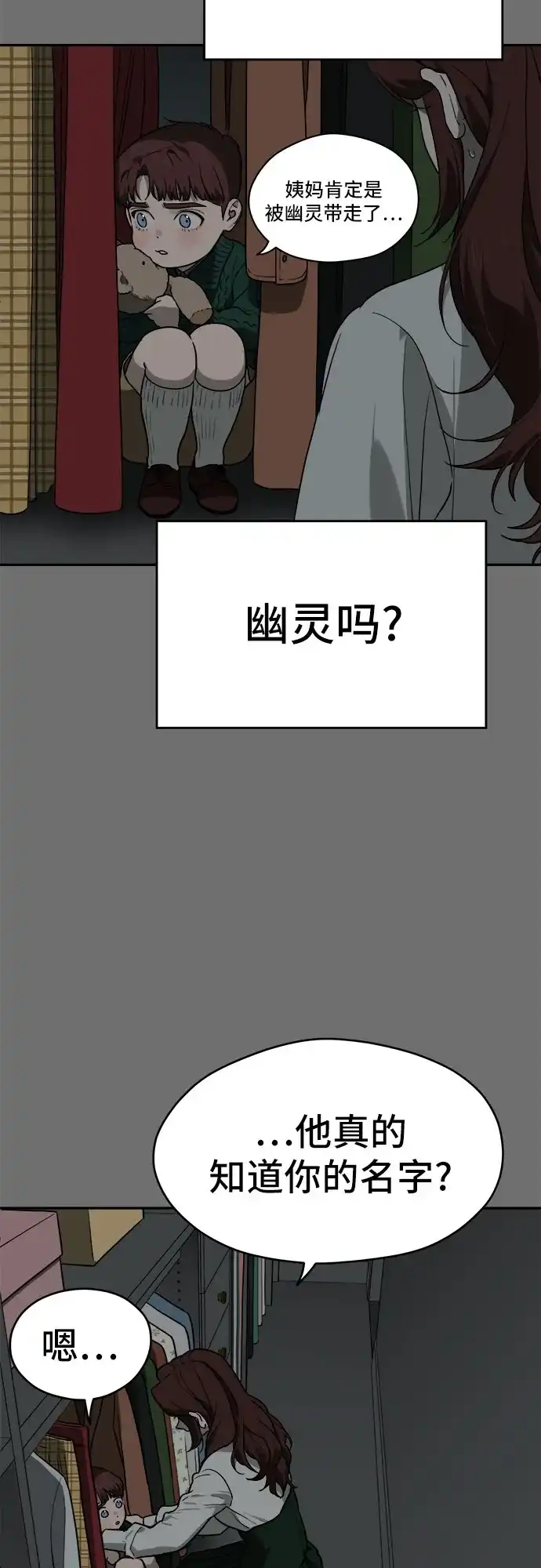 《幽灵之歌》第21话 第50页