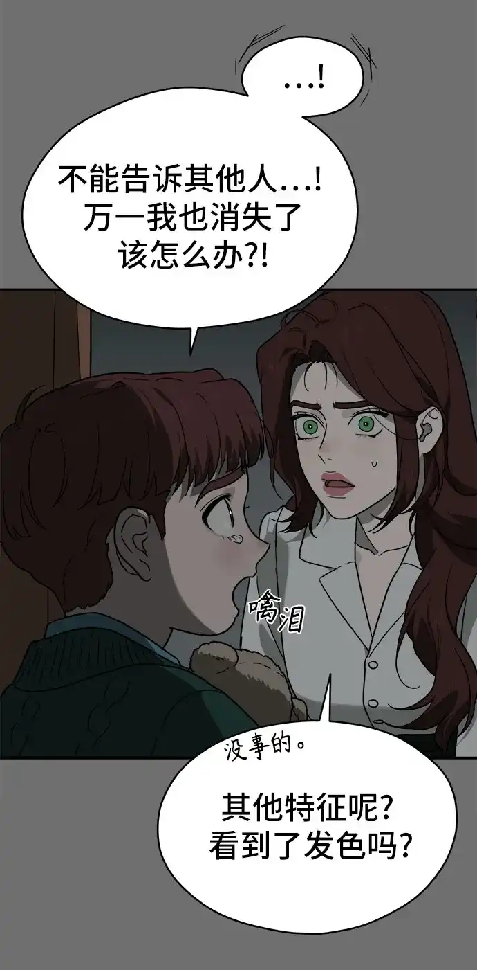 《幽灵之歌》第21话 第52页