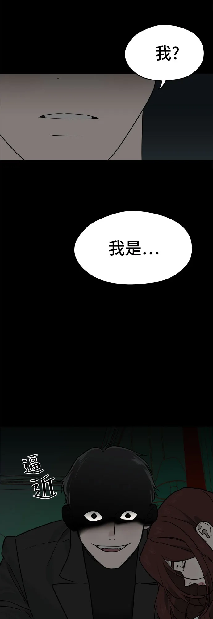 《幽灵之歌》第21话 第40页
