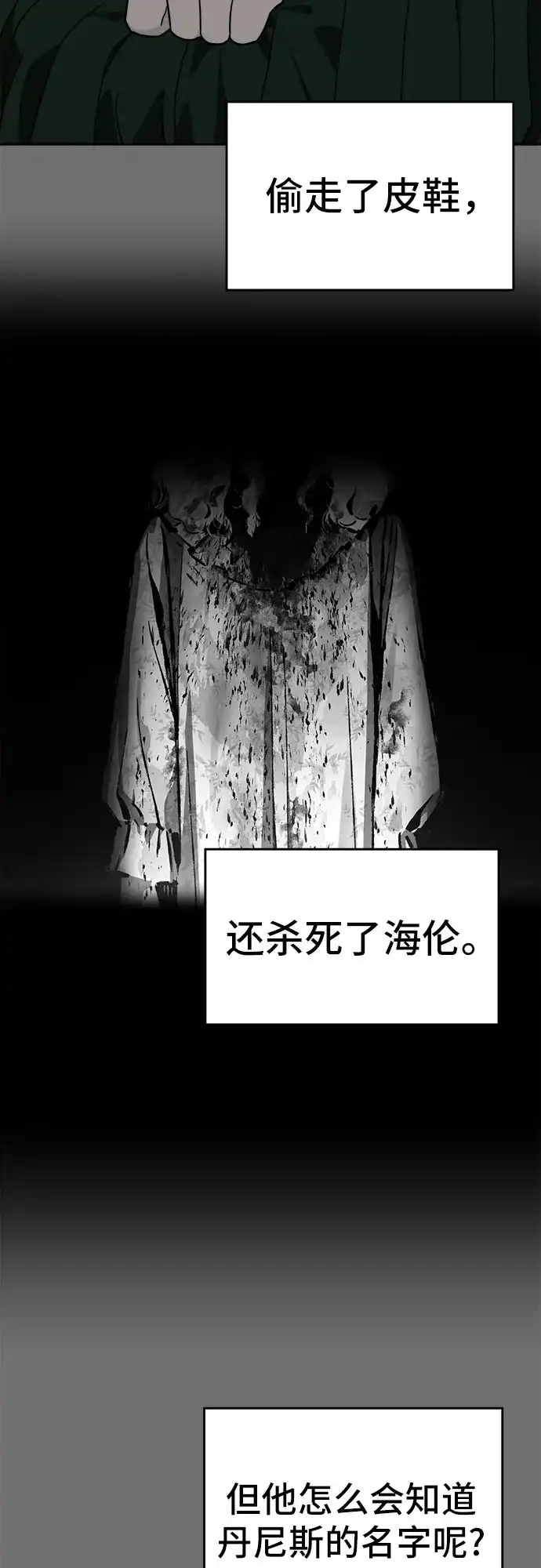 《幽灵之歌》第21话 第49页
