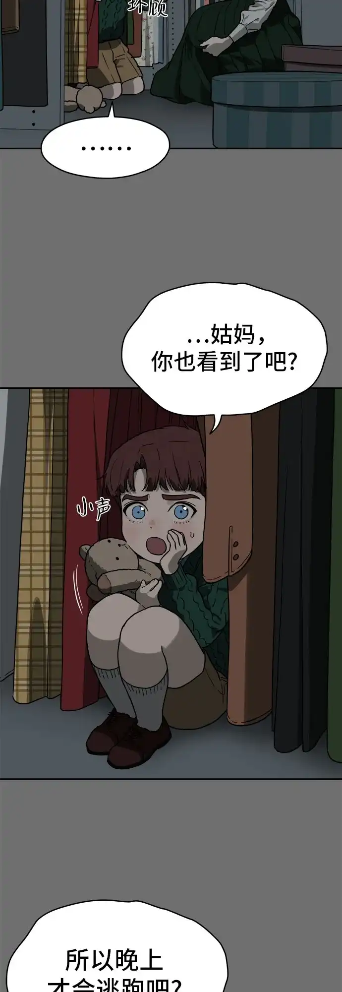 《幽灵之歌》第21话 第28页