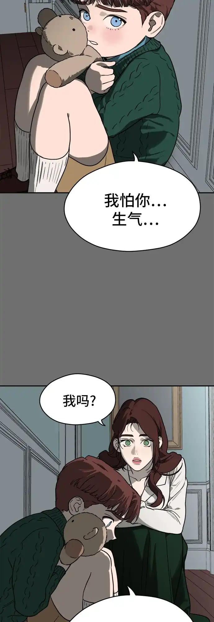 《幽灵之歌》第21话 第17页