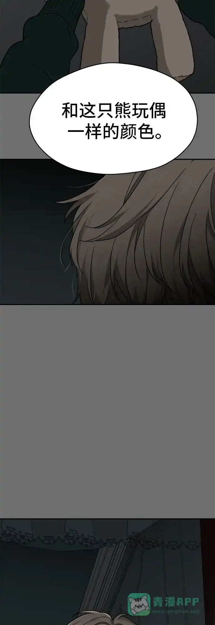 《幽灵之歌》第21话 第56页