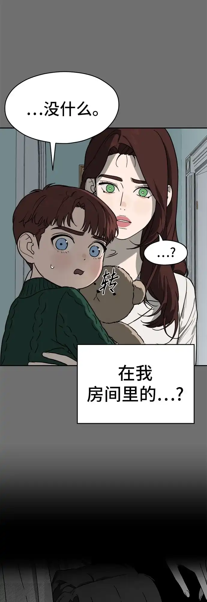《幽灵之歌》第21话 第23页