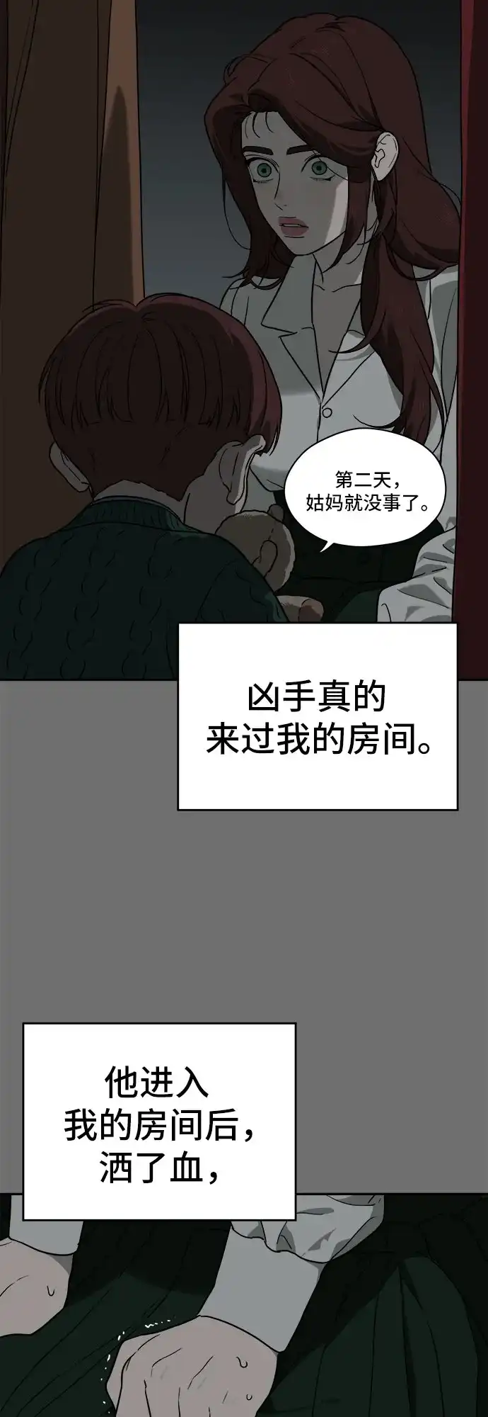 《幽灵之歌》第21话 第48页