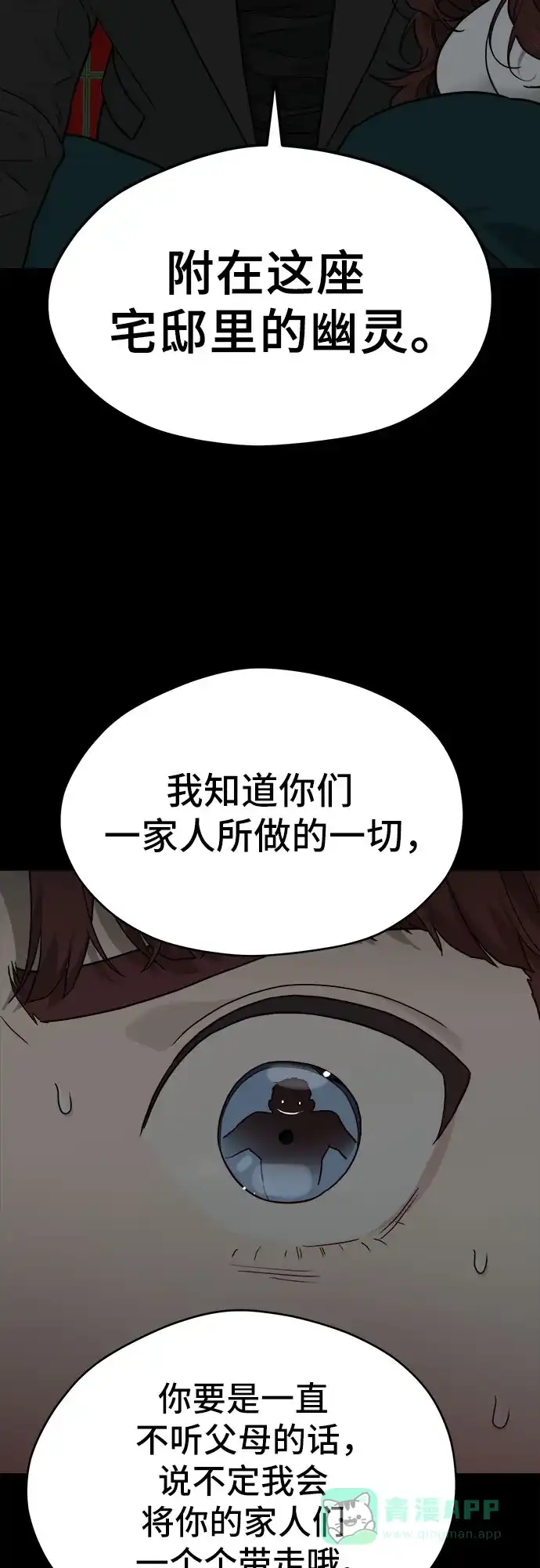 《幽灵之歌》第21话 第41页