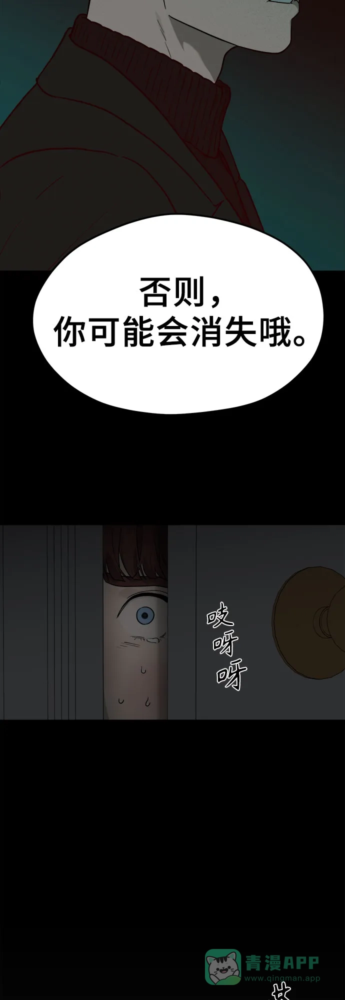 《幽灵之歌》第21话 第46页
