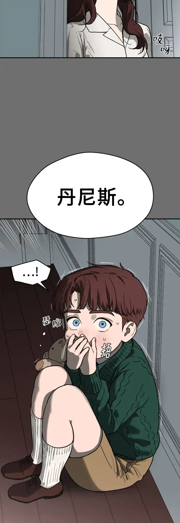 《幽灵之歌》第21话 第14页