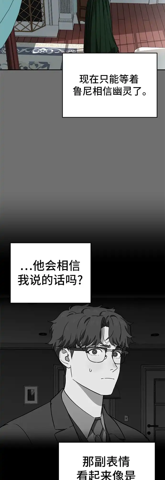 《幽灵之歌》第21话 第9页