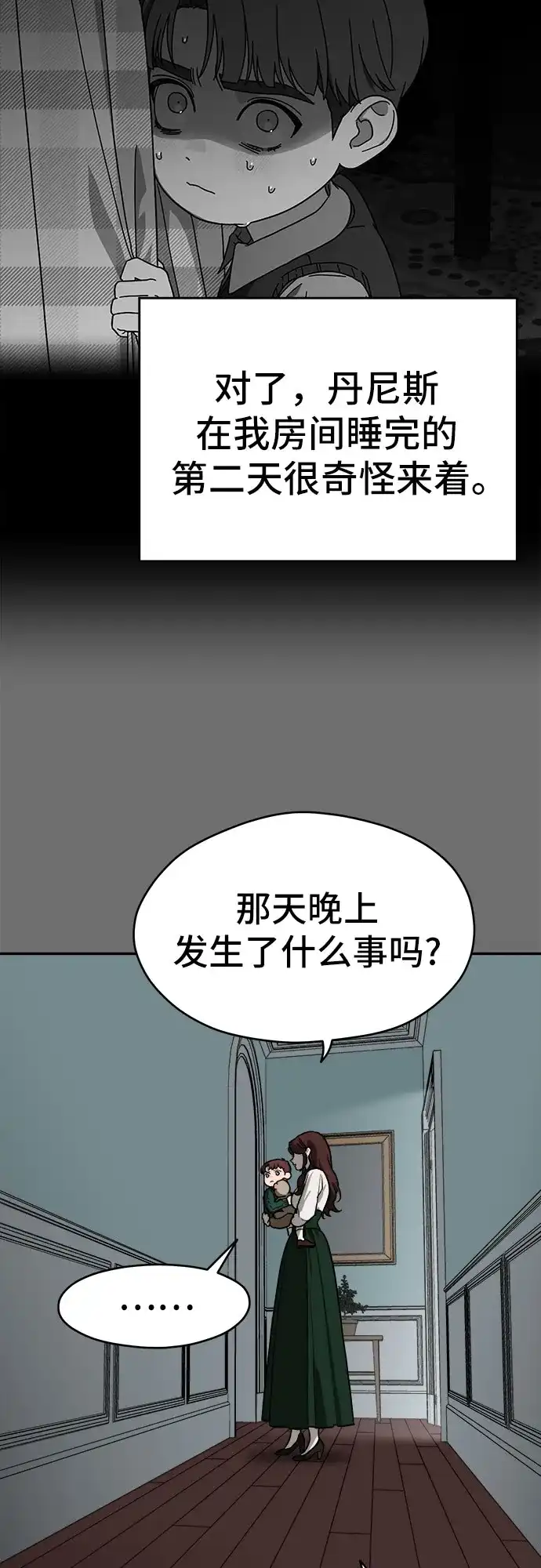 《幽灵之歌》第21话 第24页