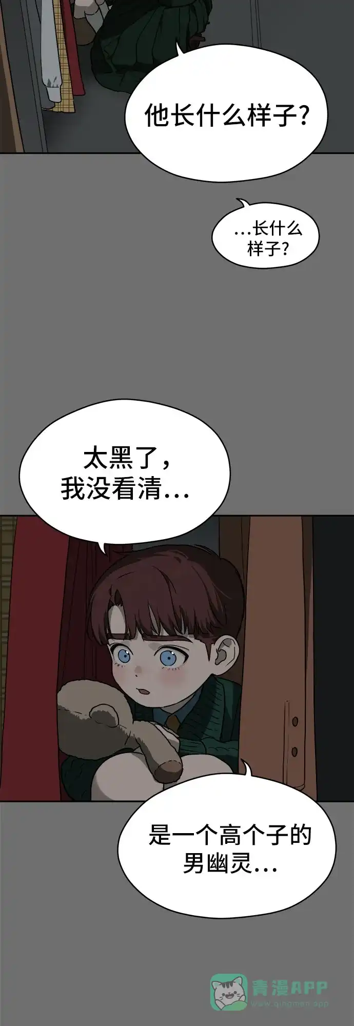《幽灵之歌》第21话 第51页