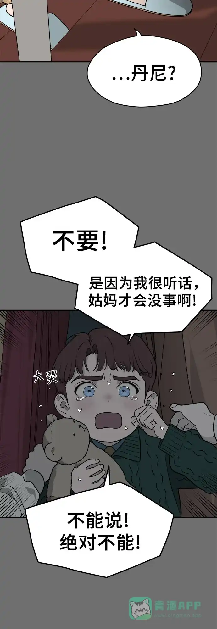 《幽灵之歌》第22话 第6页