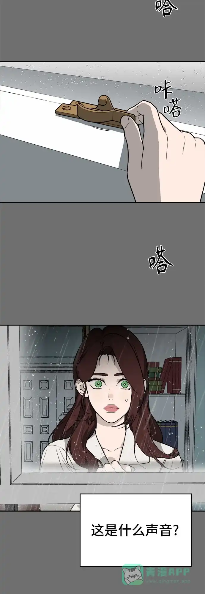 《幽灵之歌》第22话 第51页