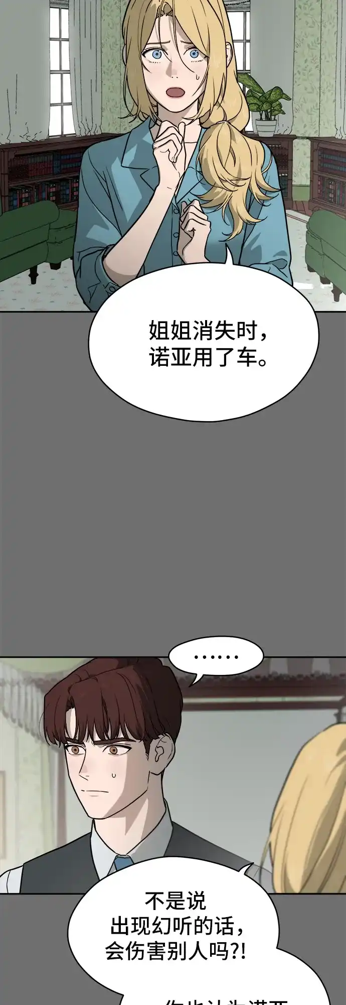 《幽灵之歌》第22话 第28页