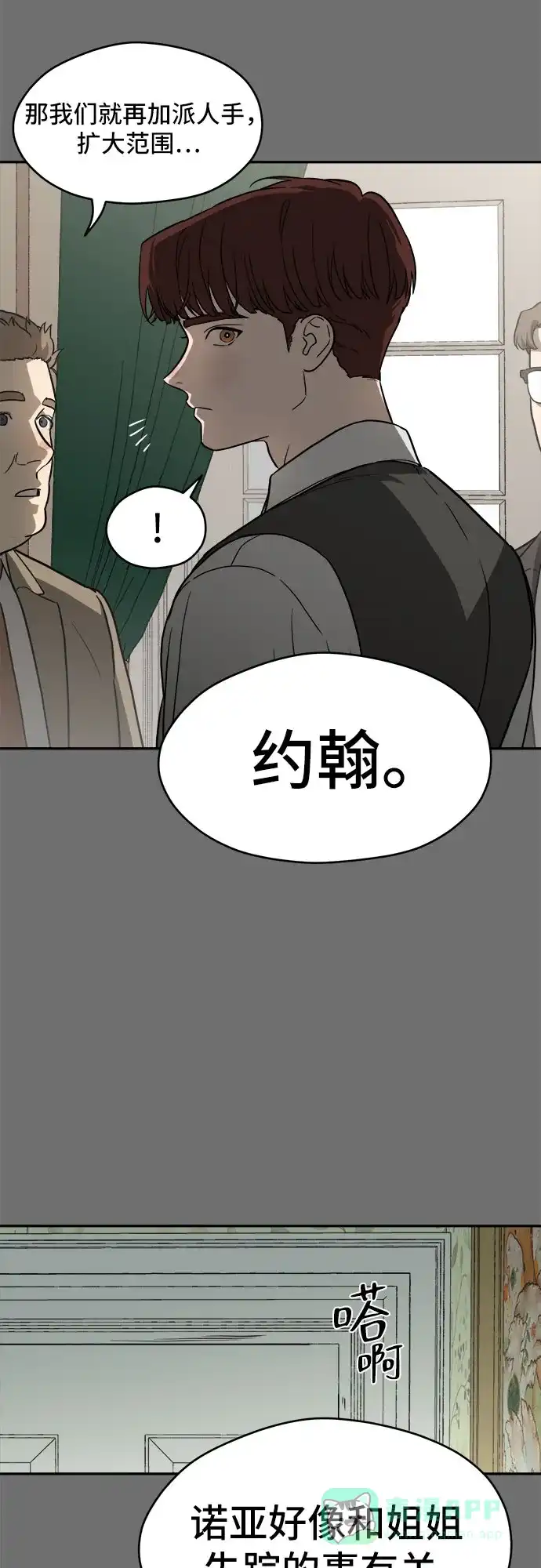 《幽灵之歌》第22话 第26页