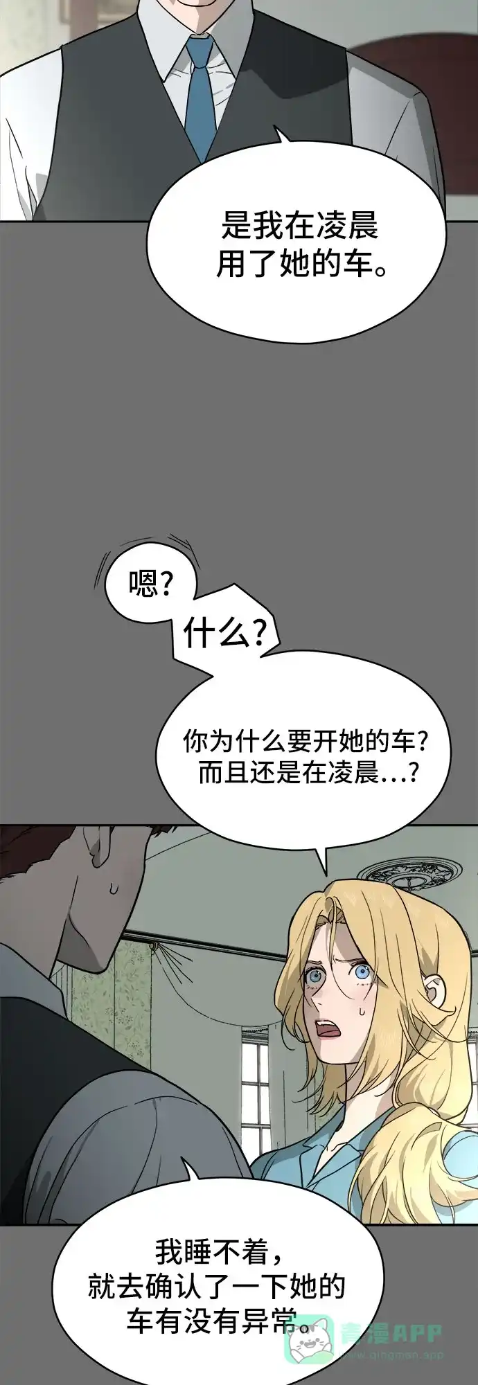《幽灵之歌》第22话 第31页