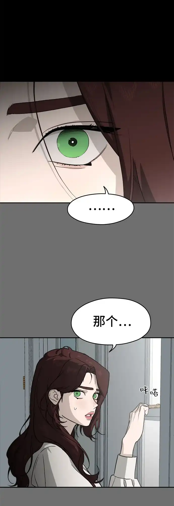 《幽灵之歌》第22话 第49页