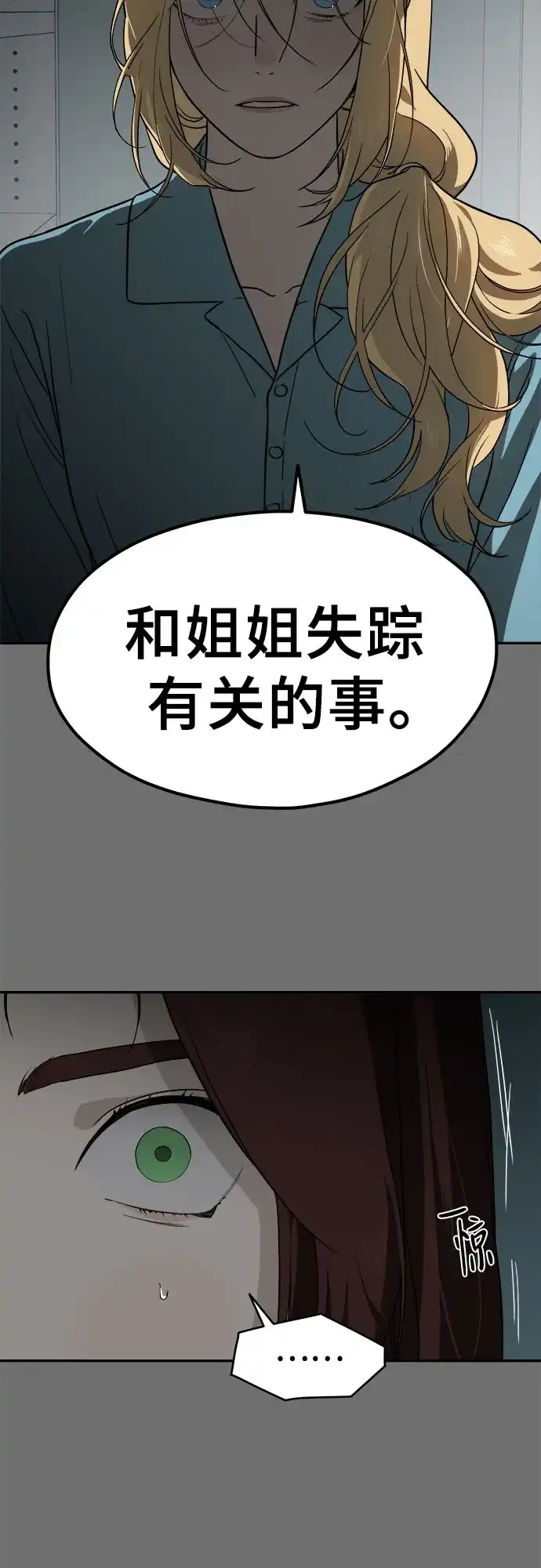 《幽灵之歌》第22话 第18页