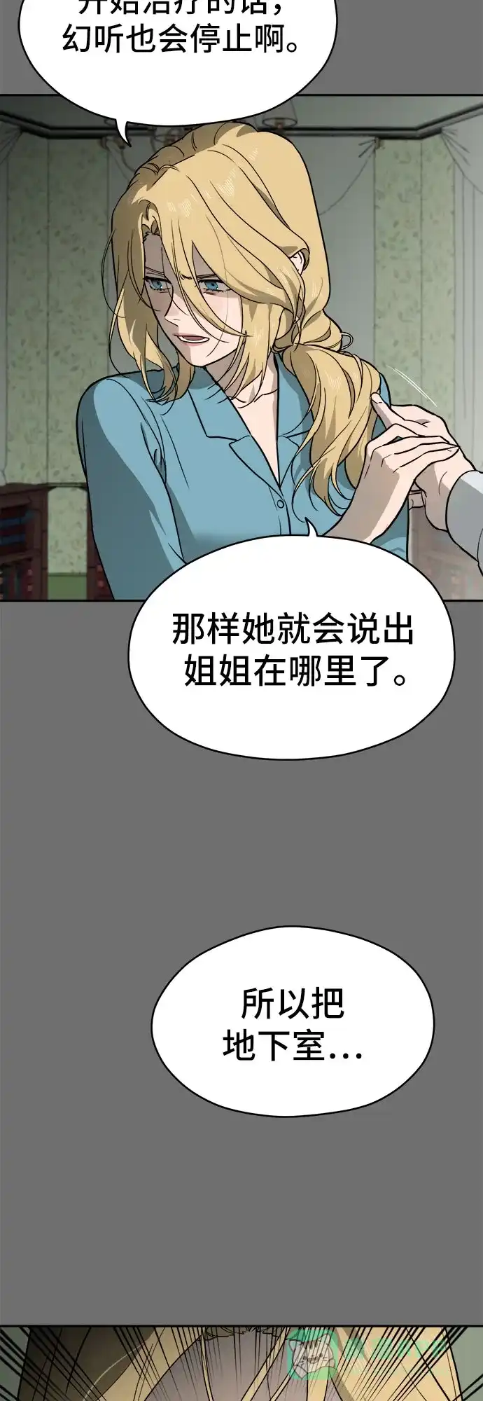 《幽灵之歌》第22话 第36页