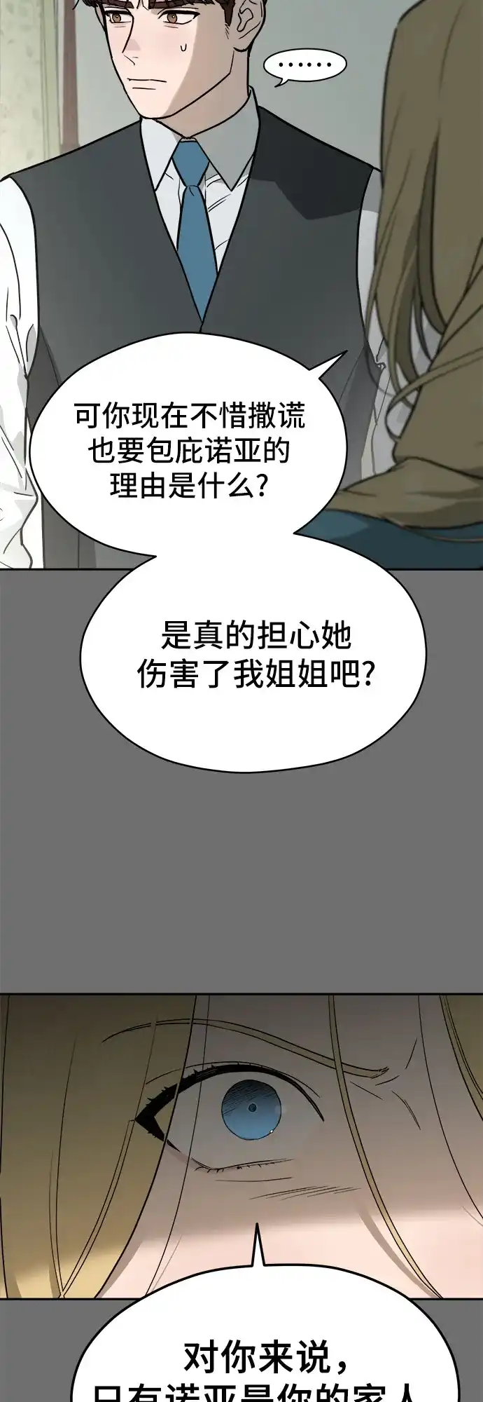 《幽灵之歌》第22话 第34页