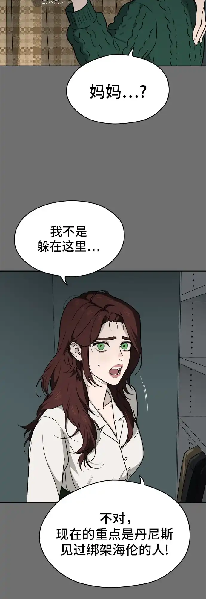 《幽灵之歌》第22话 第15页