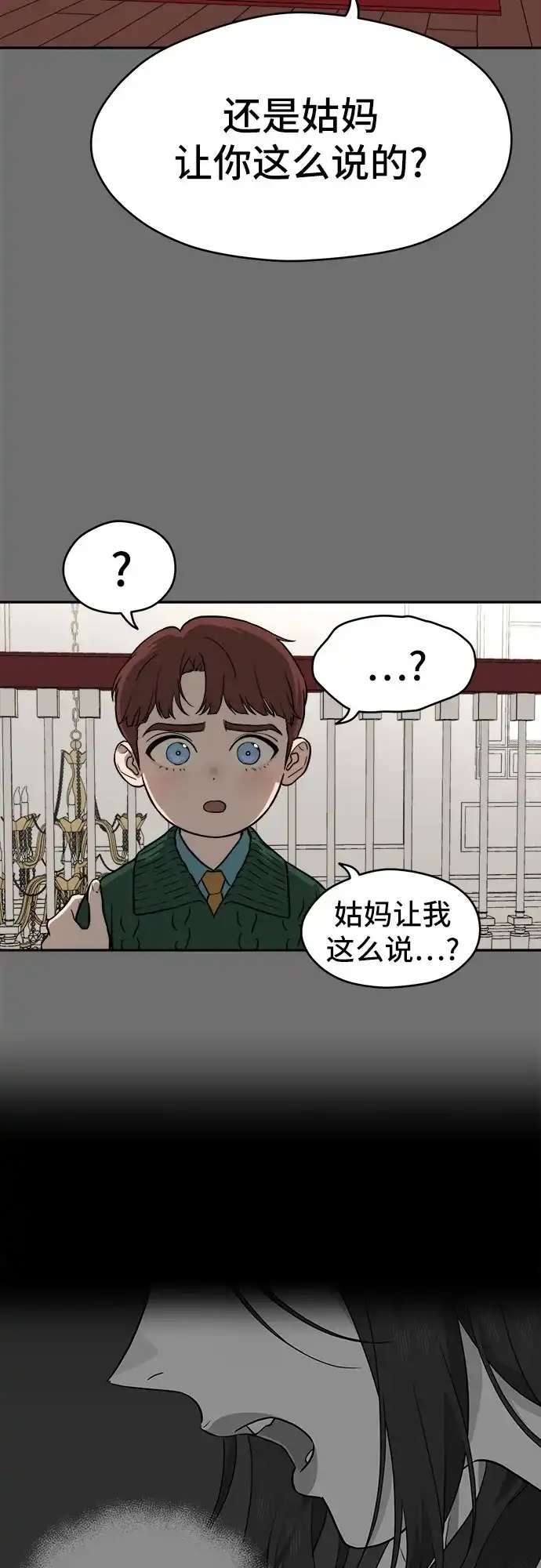 《幽灵之歌》第22话 第23页