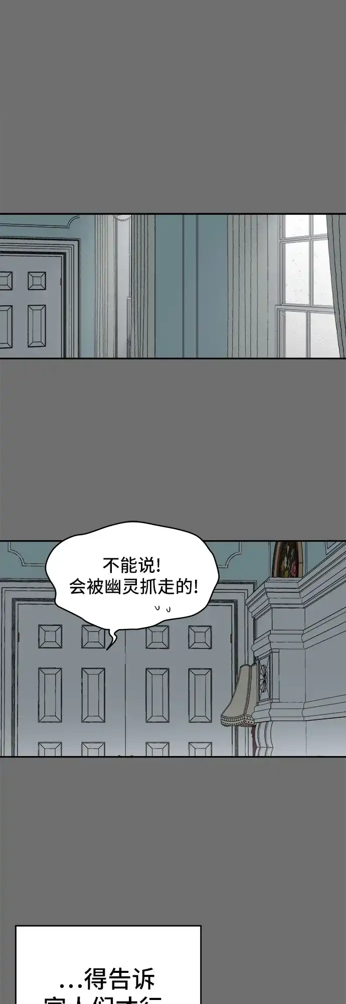 《幽灵之歌》第22话 第2页