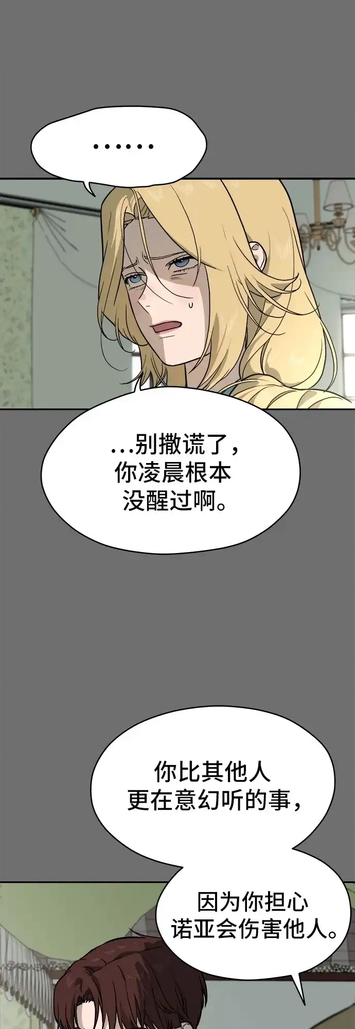 《幽灵之歌》第22话 第33页