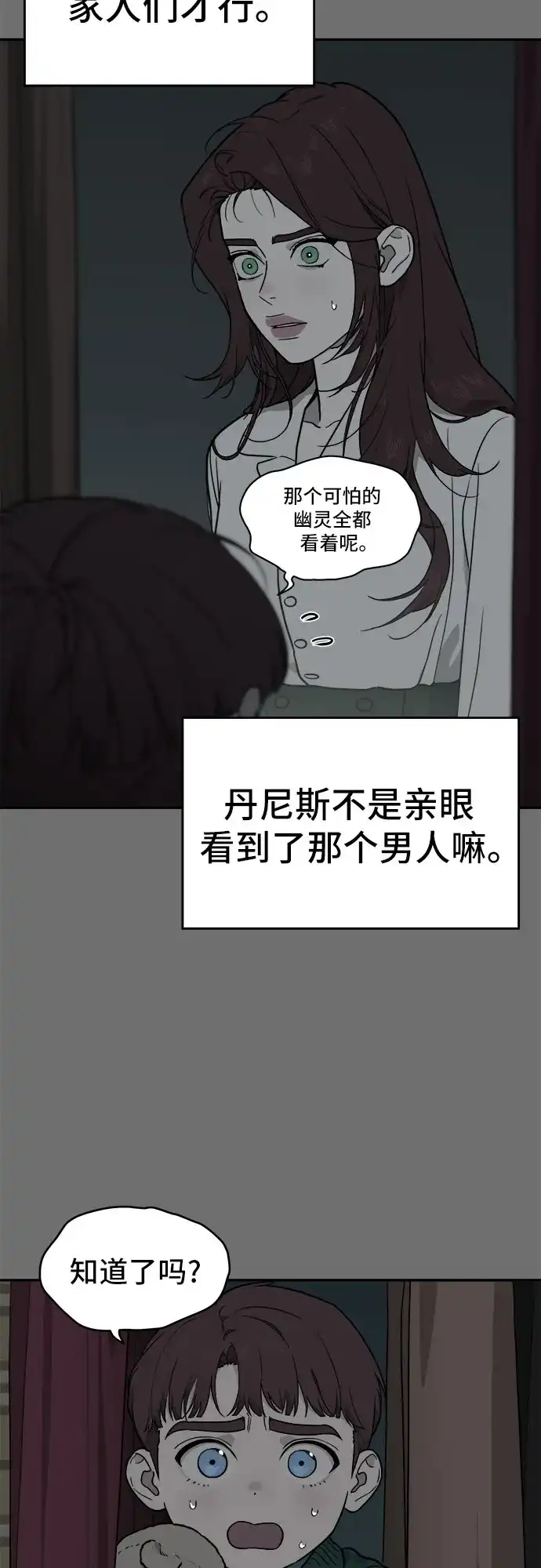 《幽灵之歌》第22话 第3页
