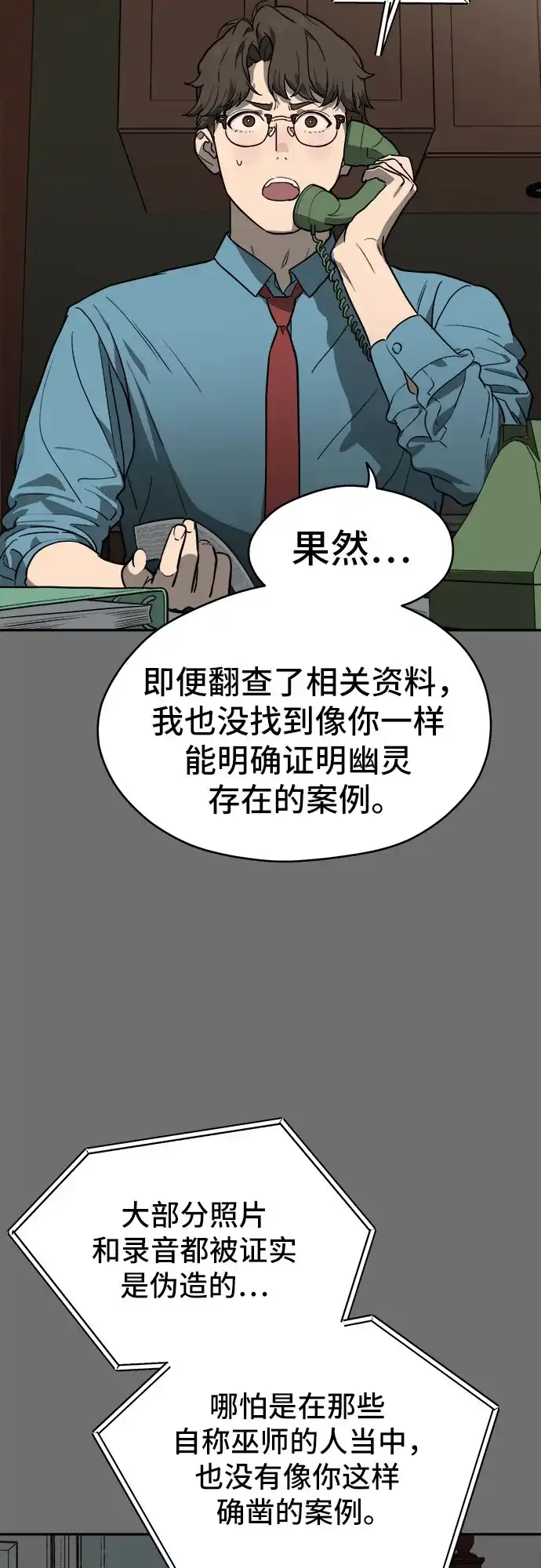 《幽灵之歌》第23话 第9页