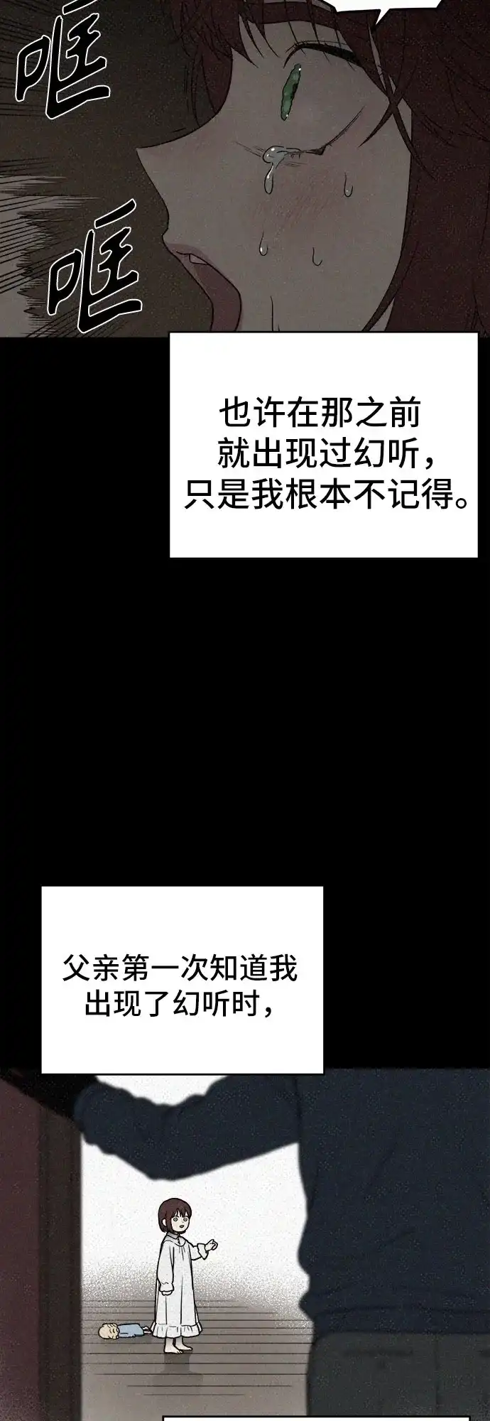 《幽灵之歌》第23话 第47页