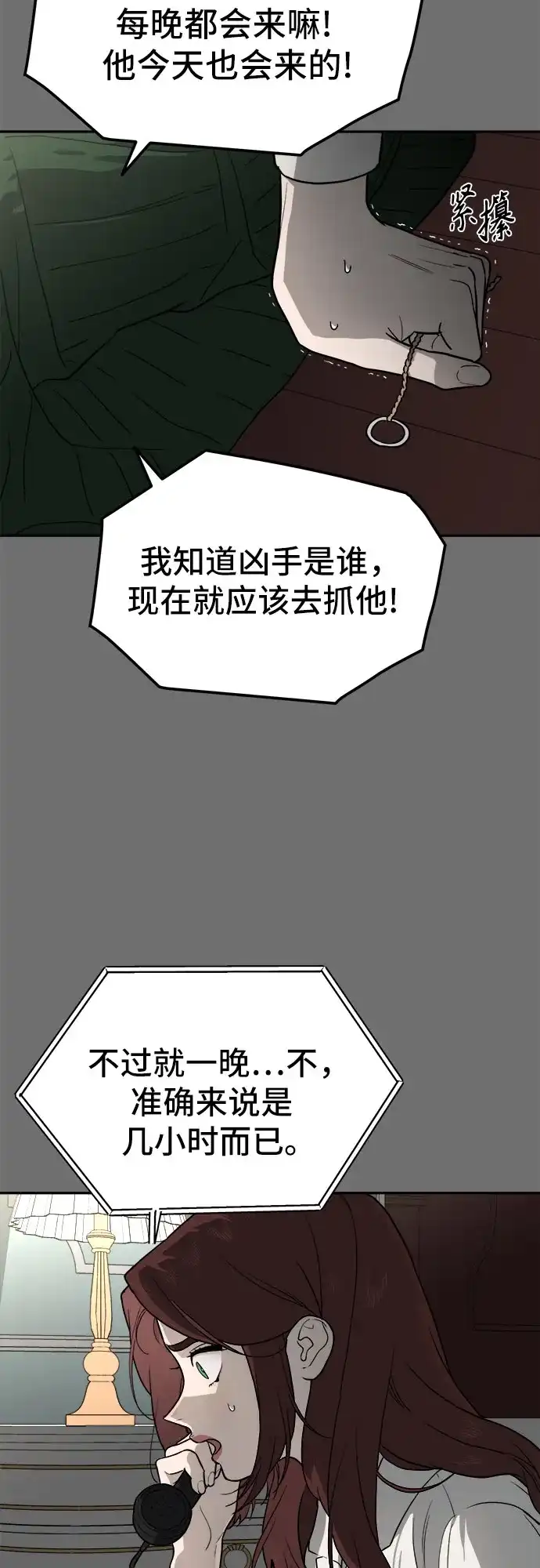 《幽灵之歌》第23话 第18页