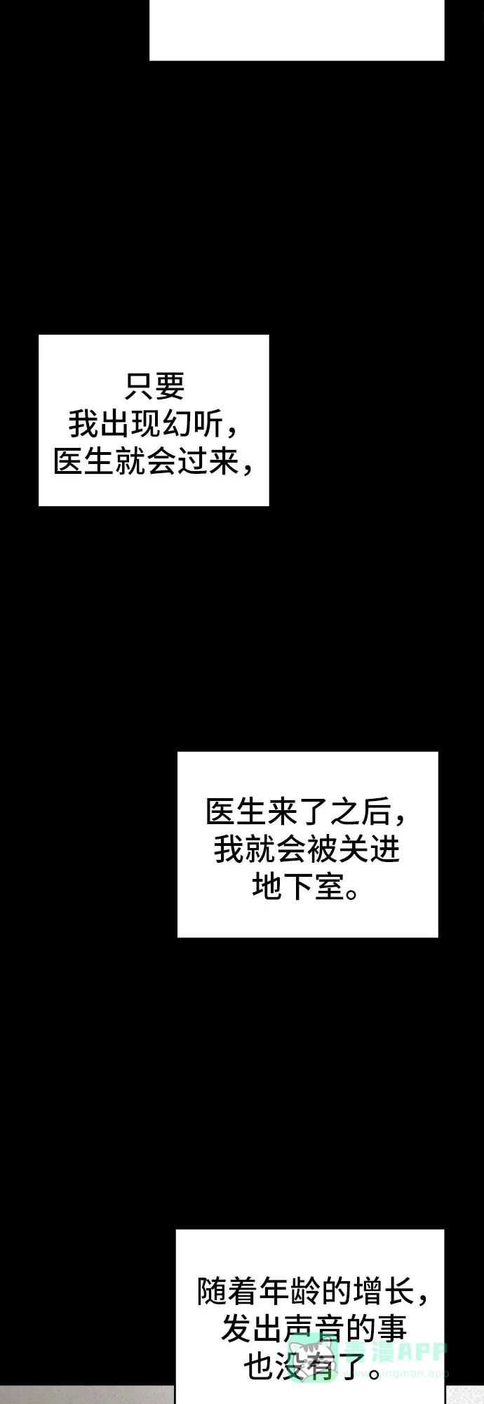 《幽灵之歌》第23话 第56页