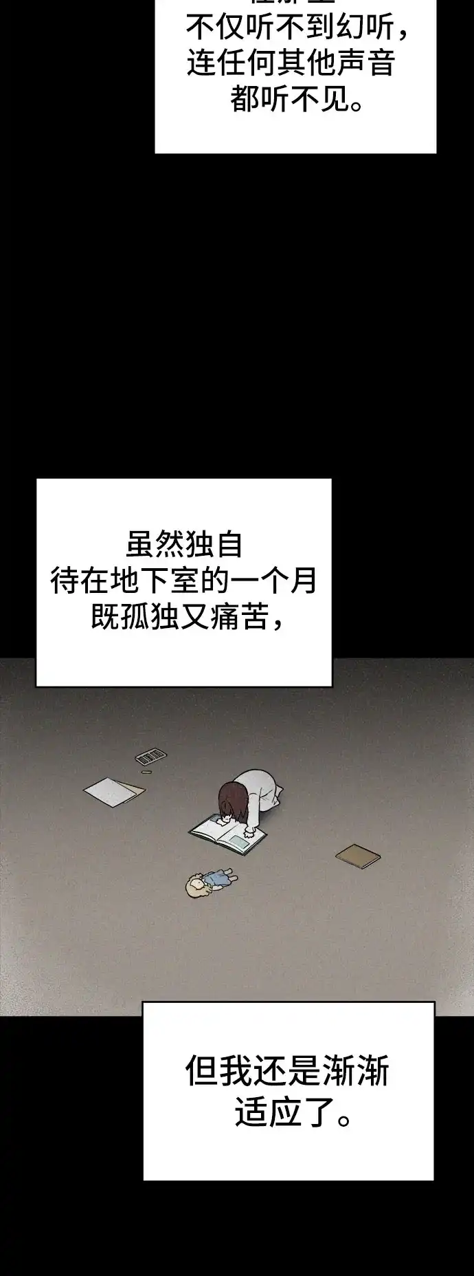 《幽灵之歌》第23话 第52页
