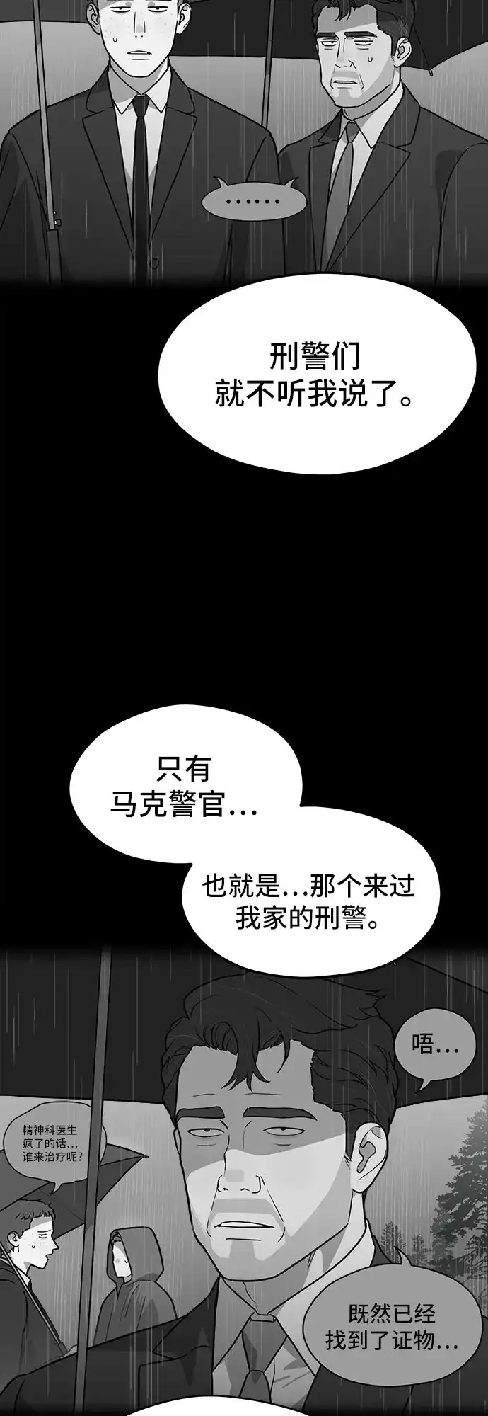 《幽灵之歌》第23话 第15页