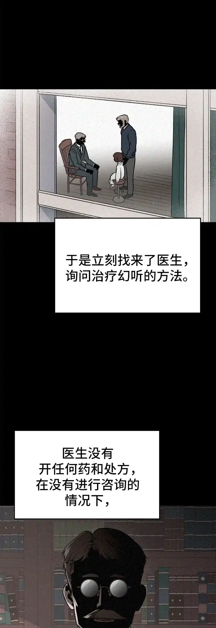 《幽灵之歌》第23话 第49页